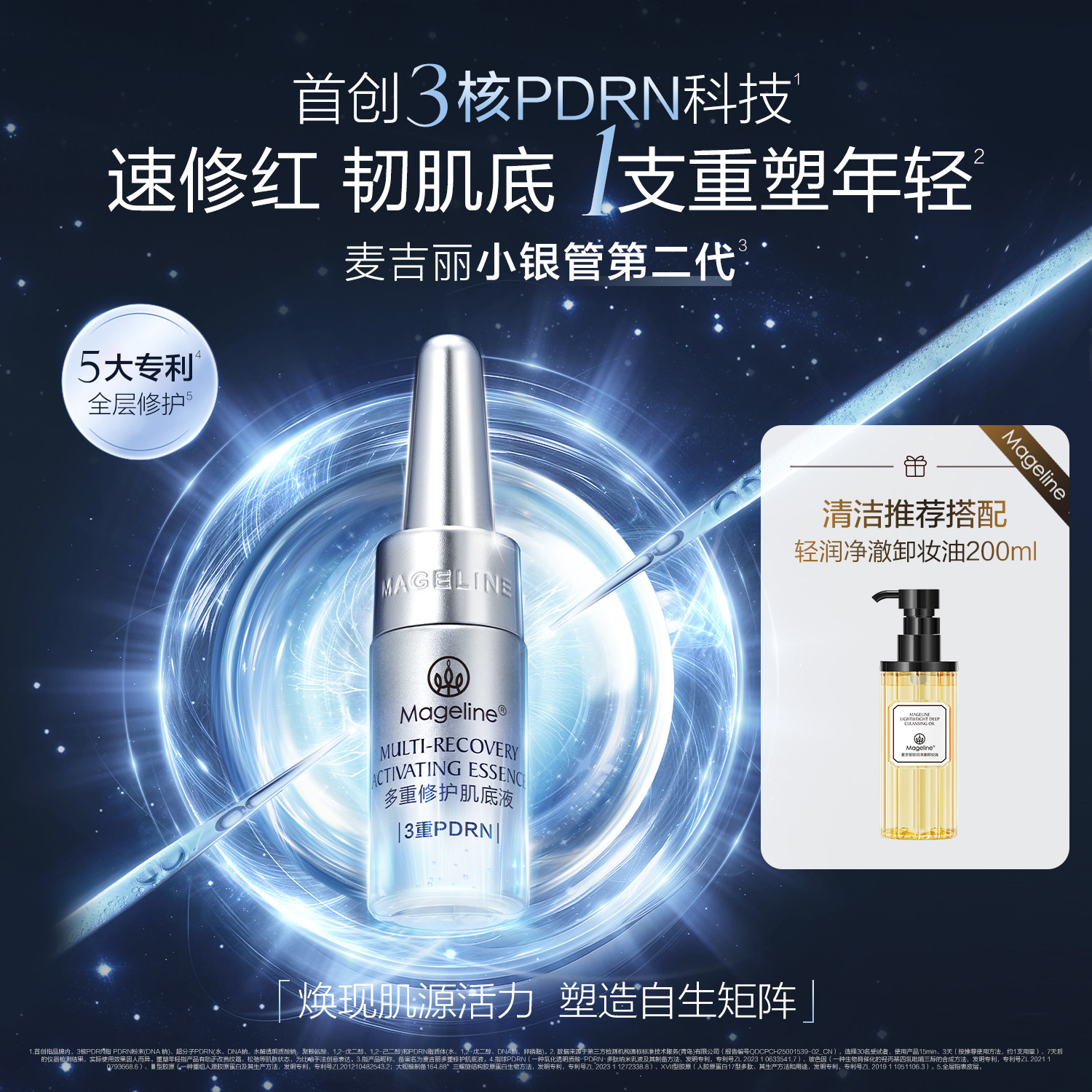 【七夕礼物】麦吉丽多重修护肌底液轻润净澈卸妆油官方正品