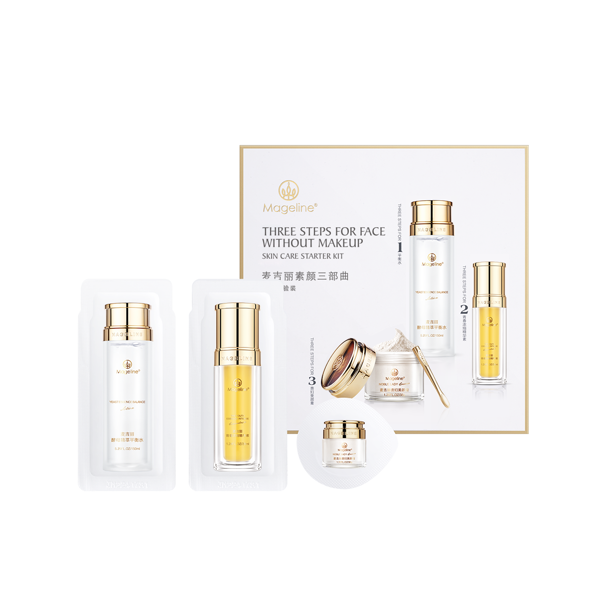【会员加购礼遇】麦吉丽素颜三部曲体验装1.5ml+1ml+1g单拍不发货高性价比高么？