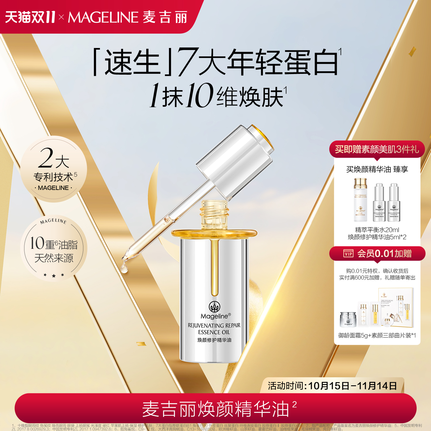 麦吉丽焕颜修护精华油50ml补水保湿紧致抗皱舒缓全新上市官方正品