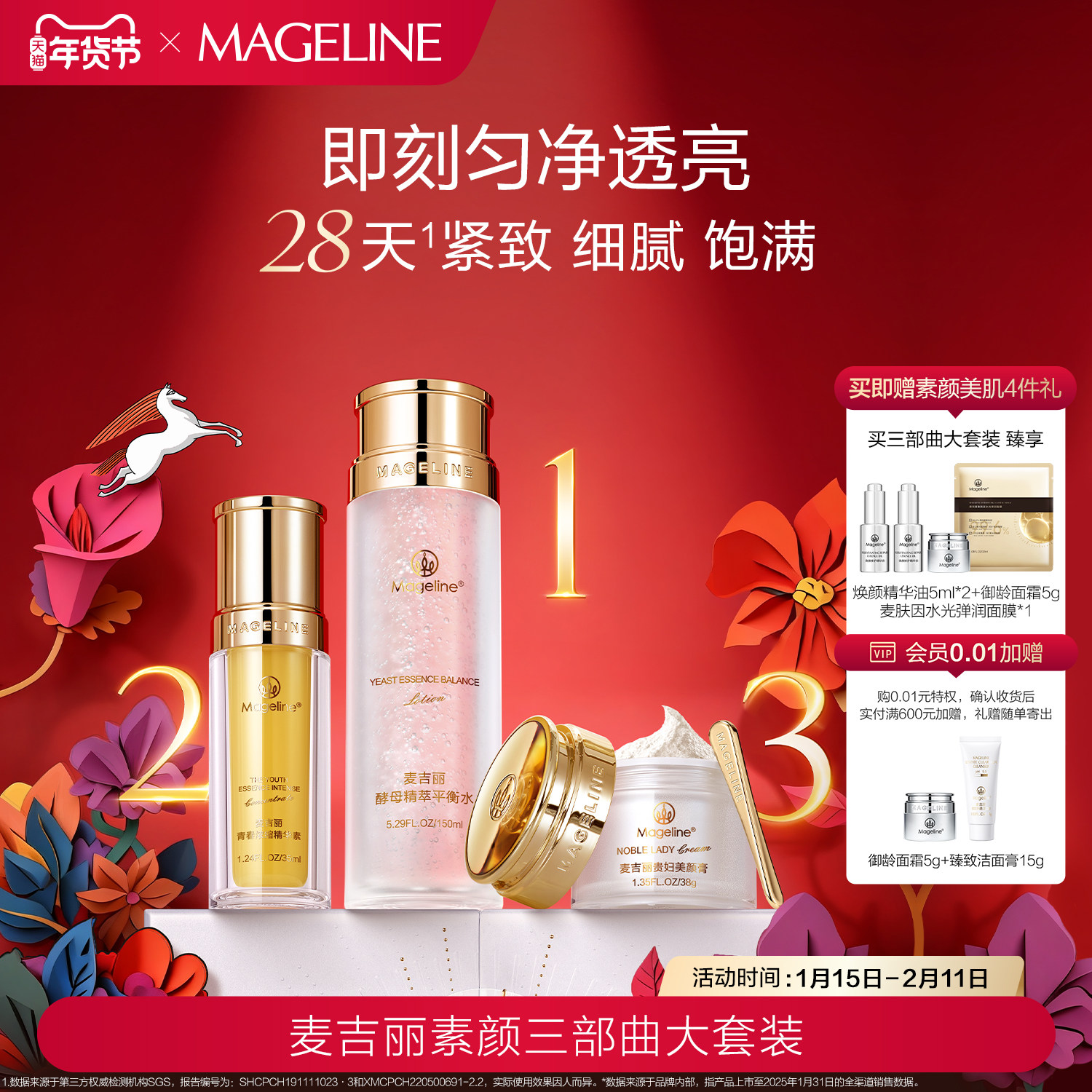 麦吉丽素颜三部曲套装爽肤水精华贵妇膏素颜霜官方正品,美容护肤/美体/精油,面部护理套装,淘宝优惠券,粉丝福利购,淘宝优惠卷