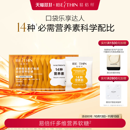 易倍纤维生素运动营养软糖
