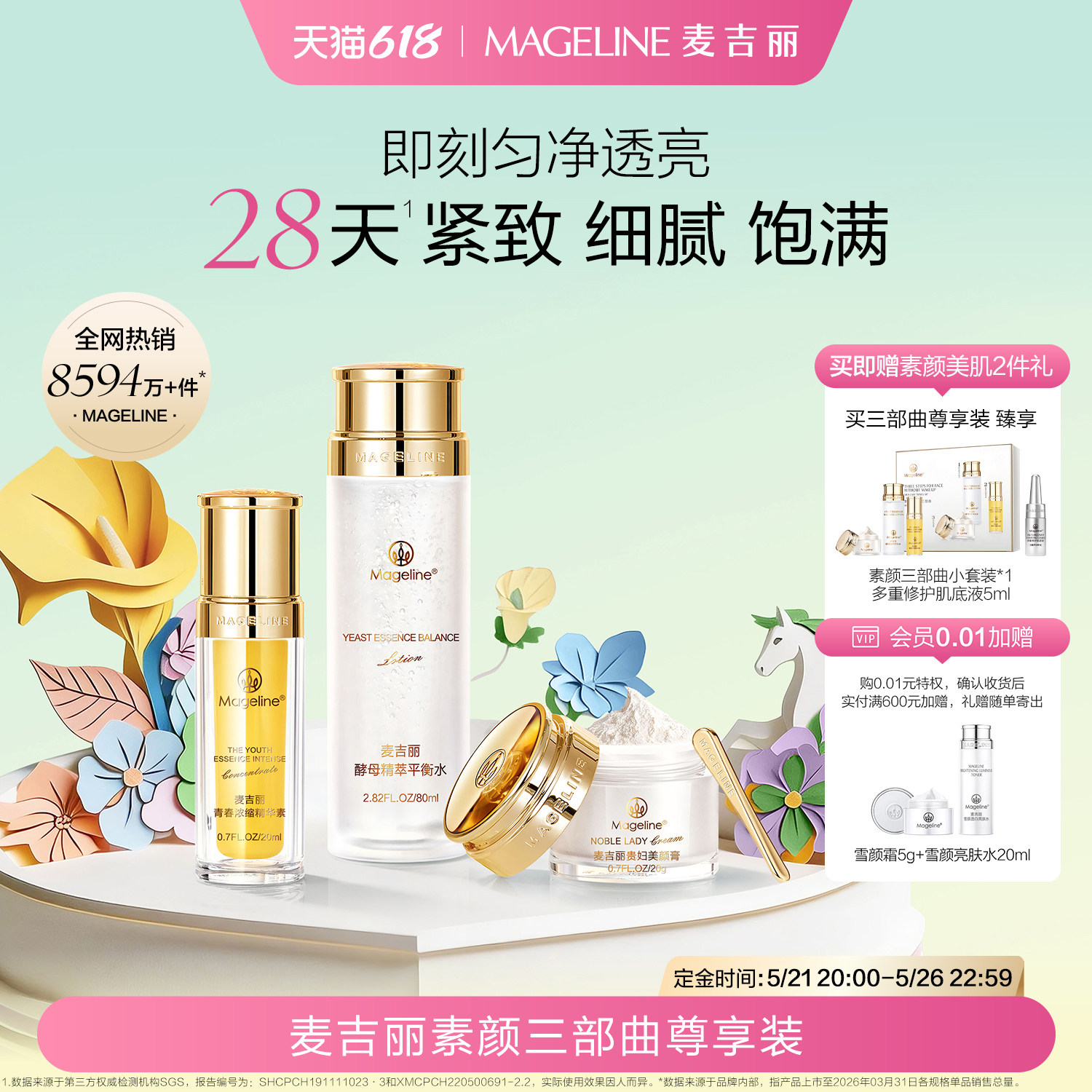 麦吉丽素颜三部曲套装平衡水精华贵妇膏补水紧致正品