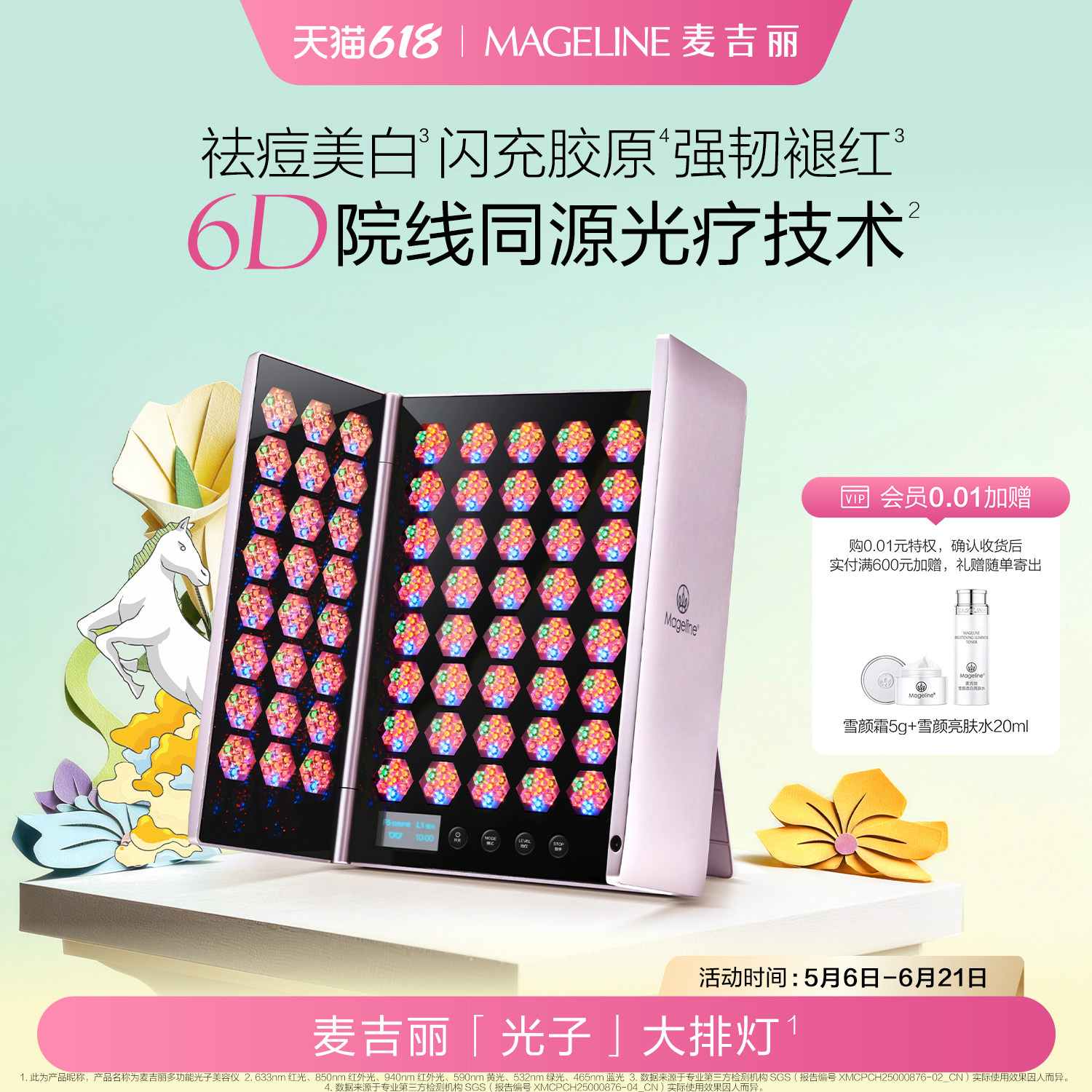 【618现货】麦吉丽多功能光子美容仪细腻保湿紧致官方正品