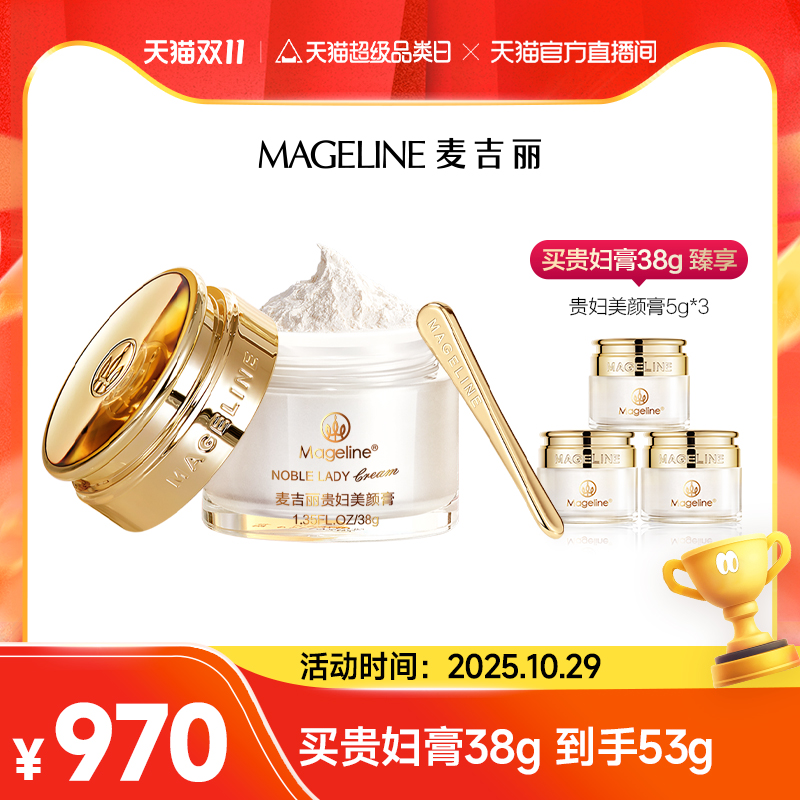 麦吉丽贵妇膏美颜膏保湿