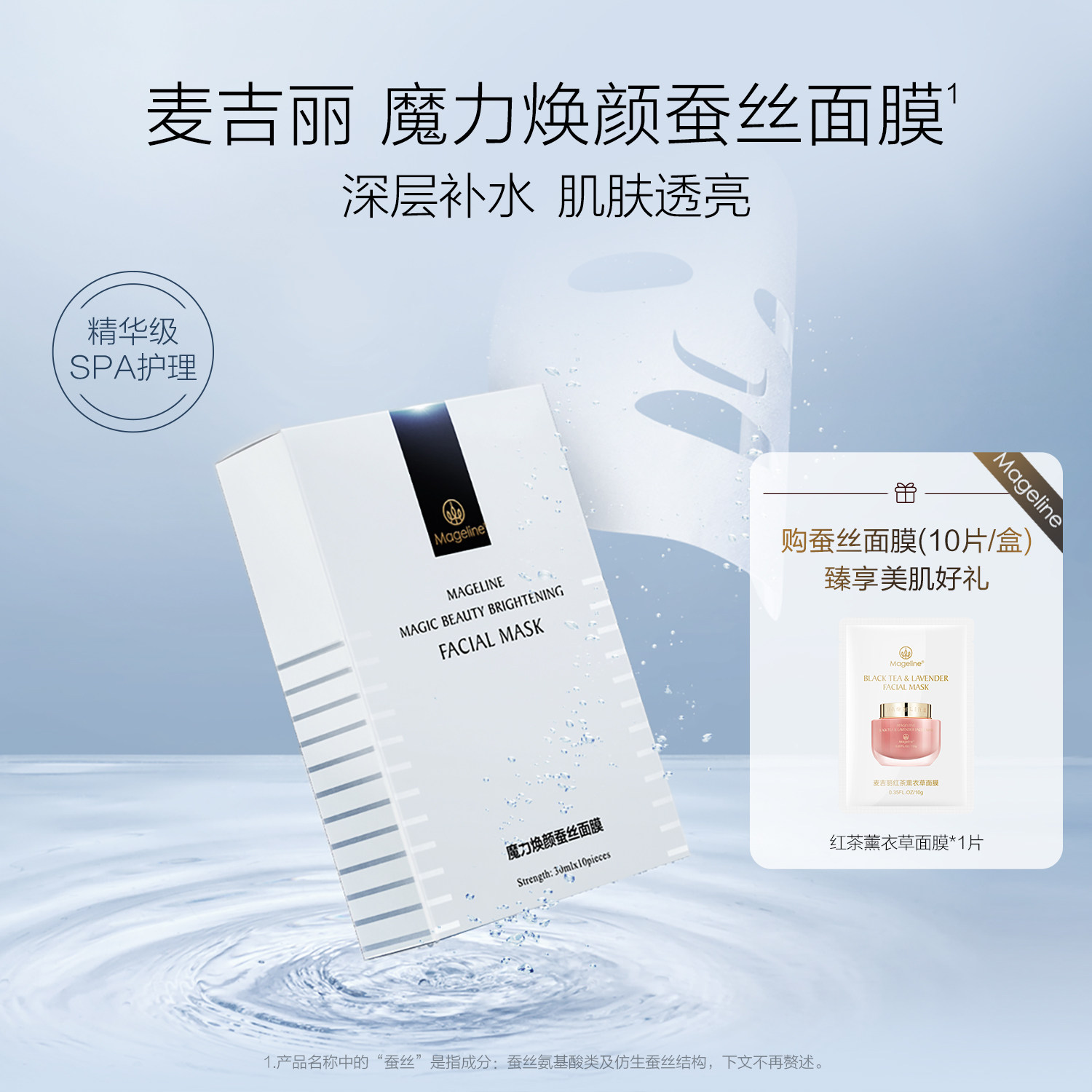 麦吉丽魔力焕颜蚕丝面膜 保湿补水胜肽玻尿酸护肤官方正品