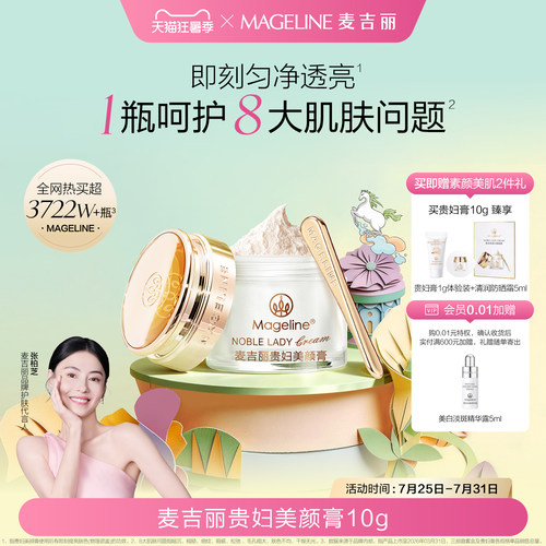 麦吉丽提亮肤色保湿滋润