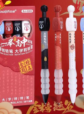 金榜题名转转笔ABC幸运答案抽签笔旋转解压中性笔清华北大名校笔
