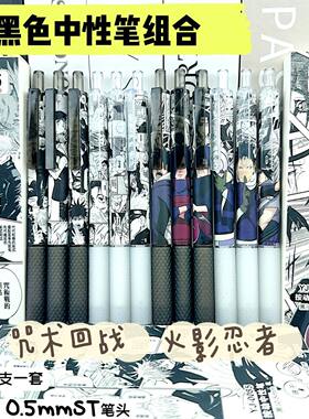 按动式速干高颜值火影咒术限定笔