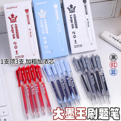 大容量刷题ins0.5简约中性笔