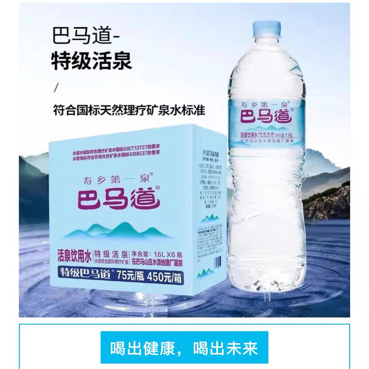 巴马道1.6L*6瓶/箱国标天然水