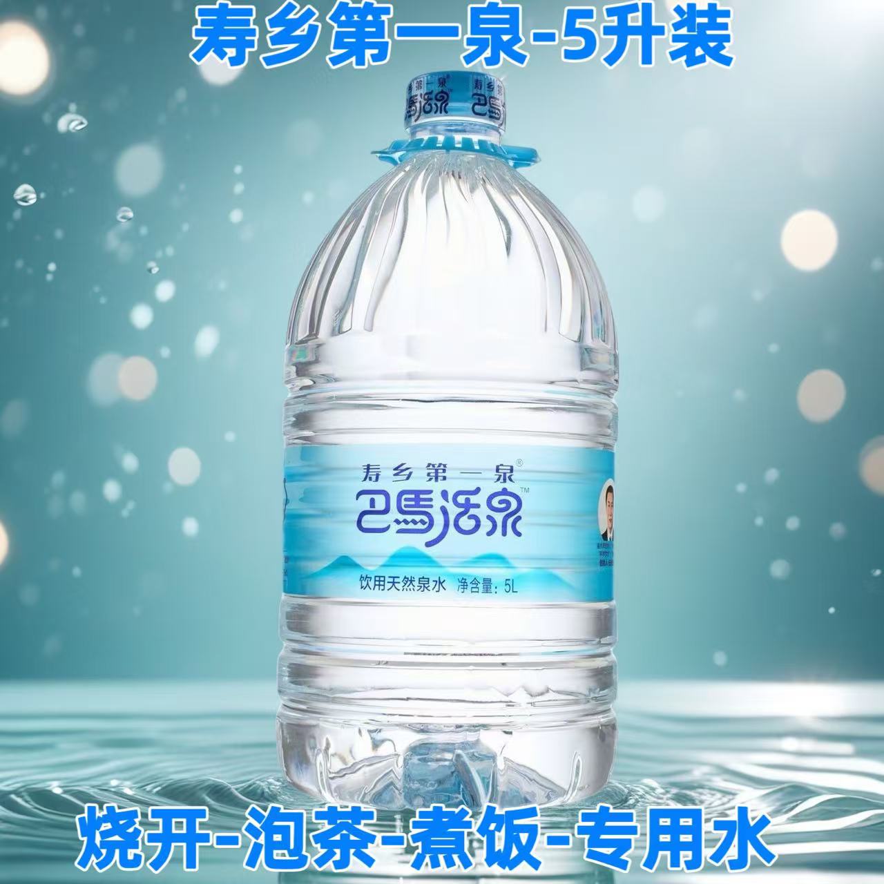 巴马长寿村天然弱碱性矿泉水