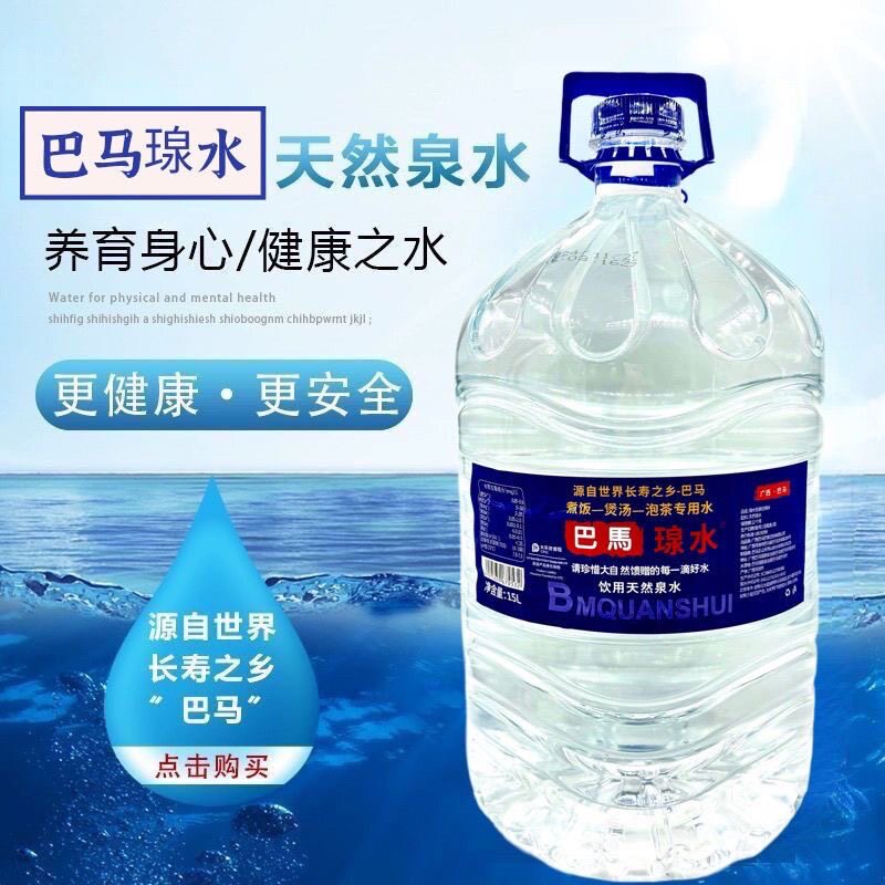 瑔水15L桶天然小分子巴马山泉水