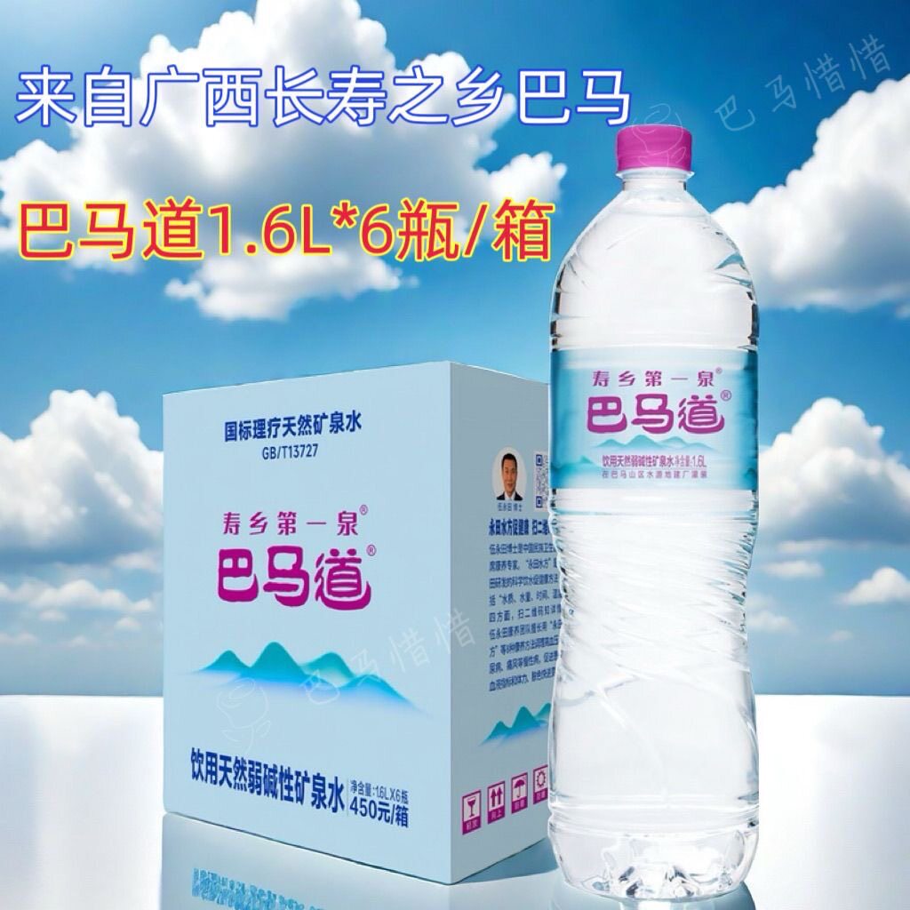 巴马道 1.6L*6瓶/箱20箱装国标天然理疗偏硅酸碱性矿泉水巴马发