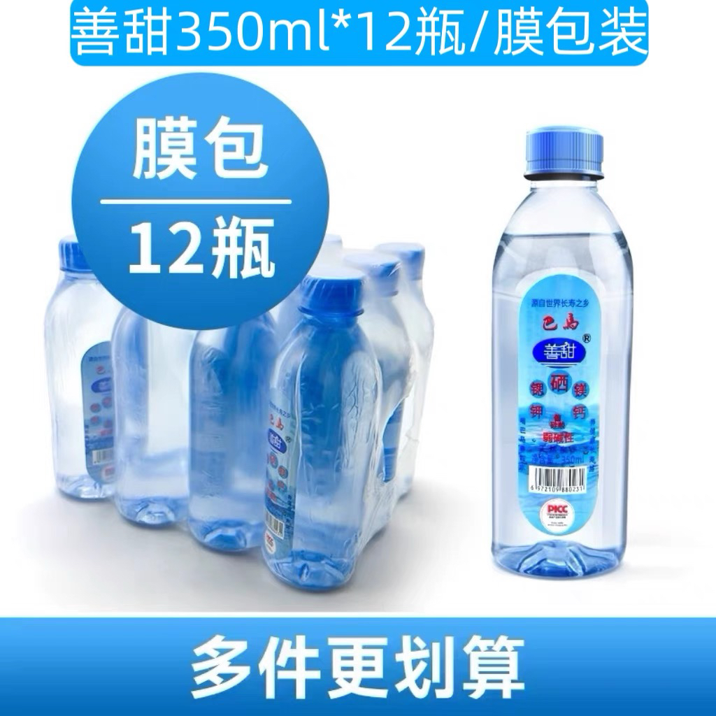 巴马善甜350ml*12瓶/膜包装 天然弱碱性 小瓶装矿泉水 巴马发