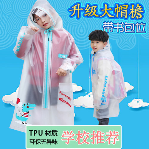 带书包位长款全身小学生儿童雨衣