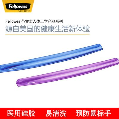 Fellowes范罗士台式全键盘垫电脑办公护腕垫垫键鼠胶手垫