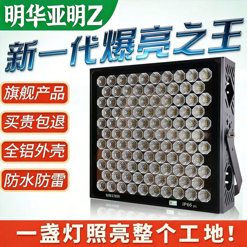 明华亚明Z大功率投光灯工地探照灯2000W工程设备塔吊灯室外照明,家装灯饰光源,其它灯具灯饰,淘宝优惠券,粉丝福利购,淘宝优惠卷