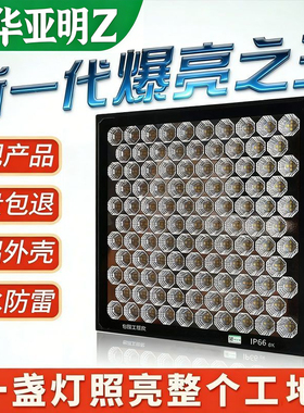 明华亚明Z大功率投光灯工地探照灯2000W工程设备塔吊灯室外照明