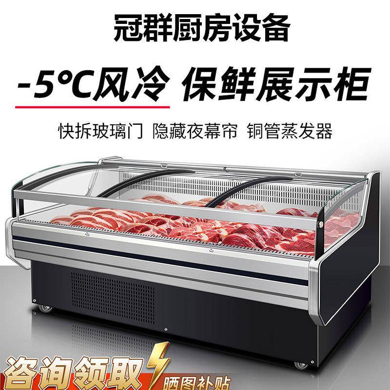 鲜肉冷藏展示柜商用鲜肉柜冷鲜生鲜保鲜柜超市风冷猪肉柜冰柜