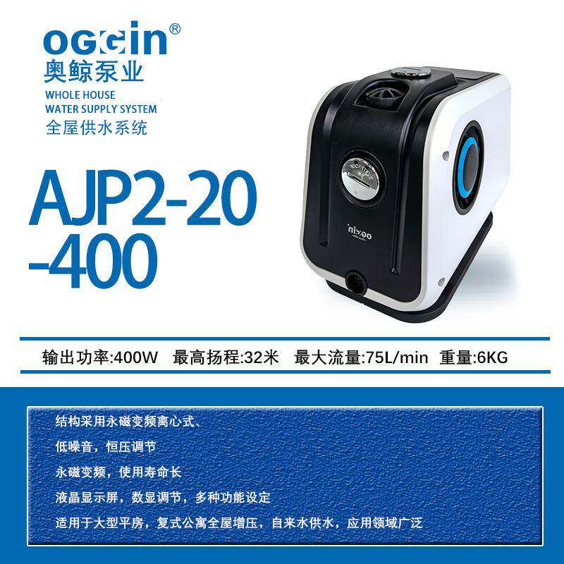 奥鲸智能永磁变频自吸增压泵家用多功能加压泵温控感应恒压泵