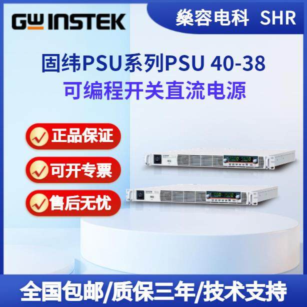 PSU系列PSU40-38可编程开关直流电源电压40V功率1520W智能
