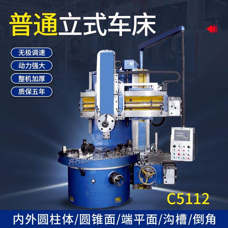 销售C5112立式车床单立柱数显立车5112普通立式车床,五金/工具,车床,淘宝优惠券,粉丝福利购,淘宝优惠卷