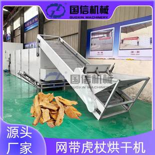 斑庄根大接骨连续式烘干设备酸桶芦酸筒杆烘干机网带虎杖烘干机