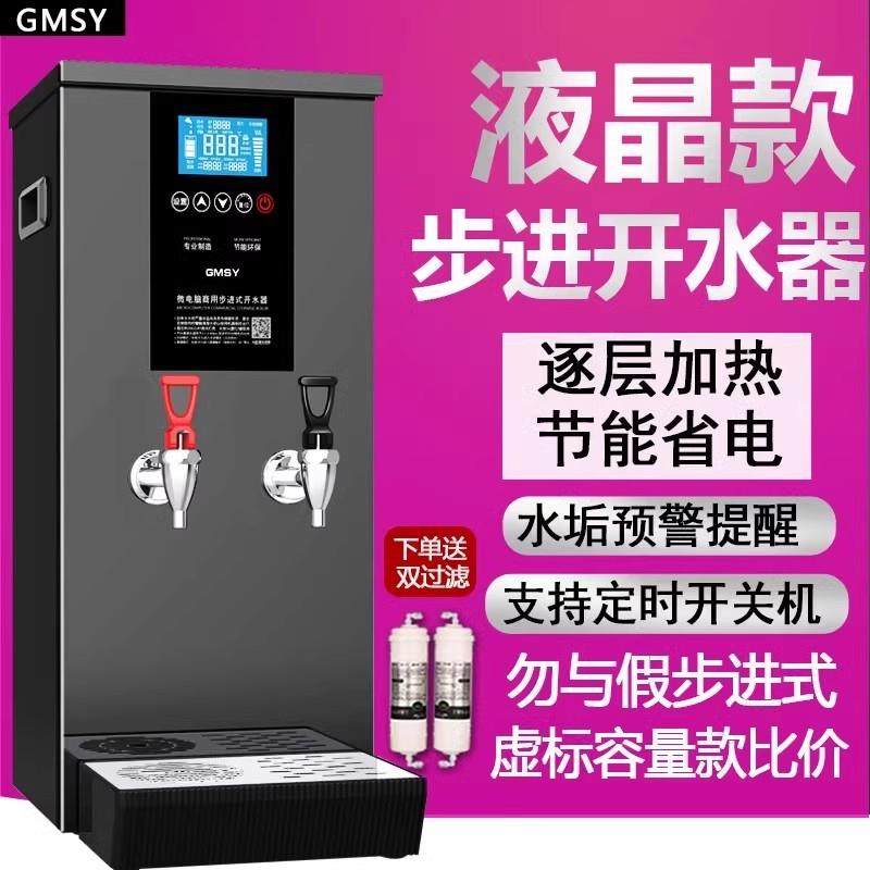 国民步进式商用开水器全自动电热开水器热开水桶烧水奶茶店饮开水