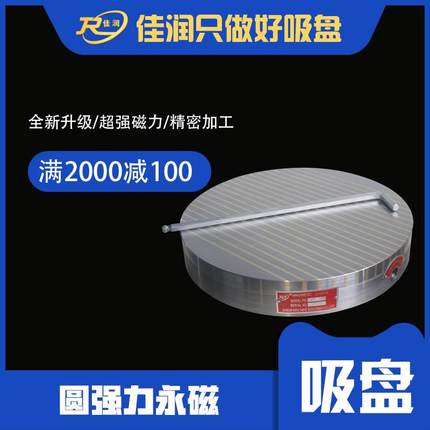 500直径圆形强力永磁吸盘CNC磨削机床磨床手动磁盘可选永磁台