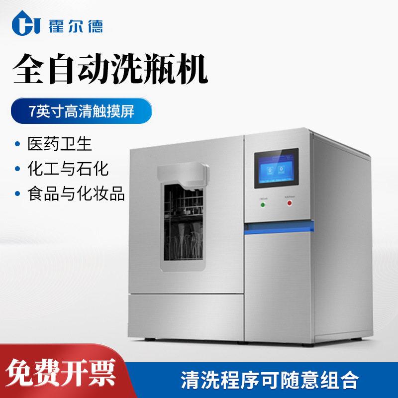 全自动洗机实验室洗机全自动玻璃器皿清洗机多功能清洗架