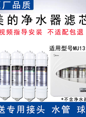 适配美的MU131A-5滤芯通用超滤五级替换芯家用PP棉UF超滤膜去水垢