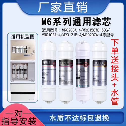 通用美的净水器机滤芯M6适用MRO102-4/mrc1586/MRO121C-4全套滤芯