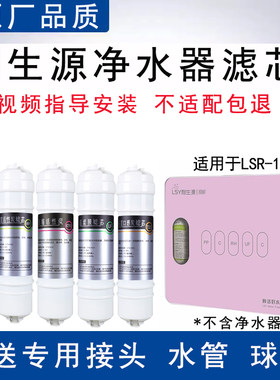 适用利生源净水器LSR-101/UF501/502/503/504PP活性炭超滤膜滤芯