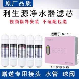 适用利生源净水器LSR-101/UF501/502/503/504PP活性炭超滤膜滤芯