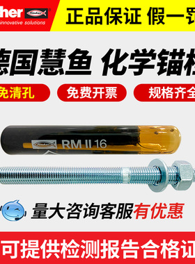 SKO慧鱼化学锚栓M8M10M12M16M20M24M30 A4不锈钢化学锚栓螺杆螺栓