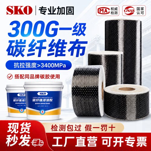碳纤维布300g一级楼板梁加固专用