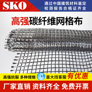 碳纤维网格布建筑加固桥梁楼板裂缝碳纤维布墙体栅栏抗裂加固布