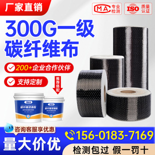 碳纤维布加固建筑材料300g-级桥梁楼板混凝土裂缝修补高强度碳布