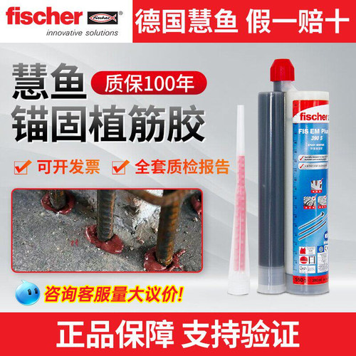 SKO进口慧鱼环氧植筋胶390plus