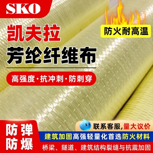 芳纶布280g415g纤维布
