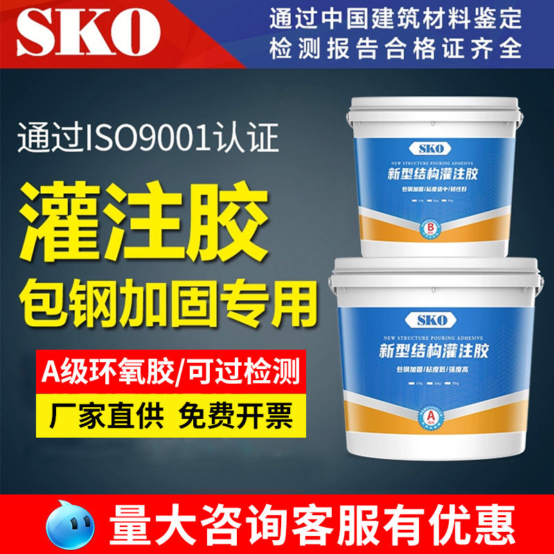 改性环氧树脂灌注胶柱子梁包钢加固灌钢胶A级建筑结构灌注粘钢胶