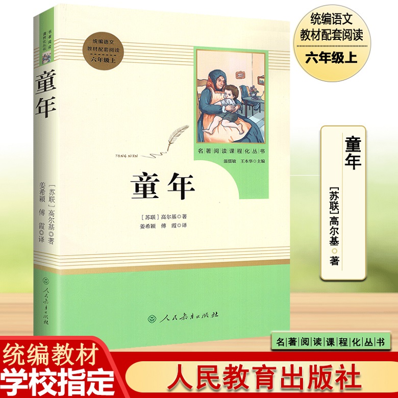 童年六年级上册人民教育出版社