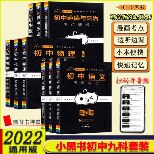 瓜二传媒小黑书初中语文数学英语物理化学生物政治历史地理作文模板好词句段英语满分全套全科目掌中宝口袋书初中工具书 - 封面