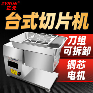 正元单双切片机不锈钢切片切丝切丁可拆卸台式全自动大功率切肉机