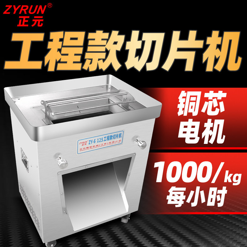 铜芯电机3000W切肉机正元