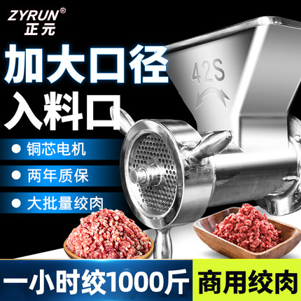 正元电动搅肉机商用绞肉机全自动ZY-1不锈钢3KW强力42型大功率