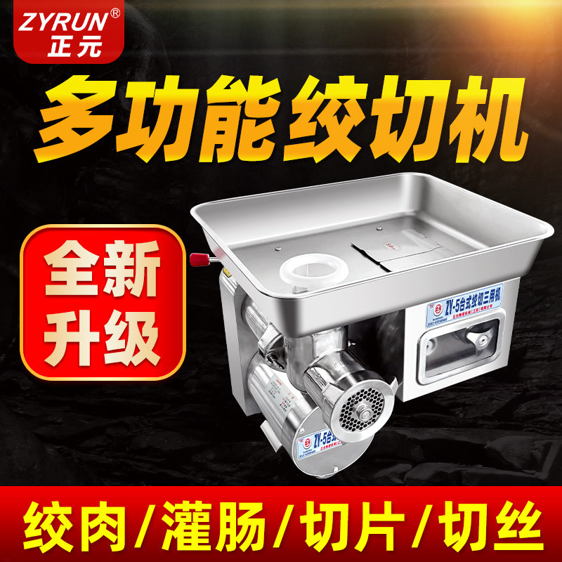 正元绞肉机商用碎肉打肉机大功率灌肠机切肉切片切丝不锈钢ZY-5