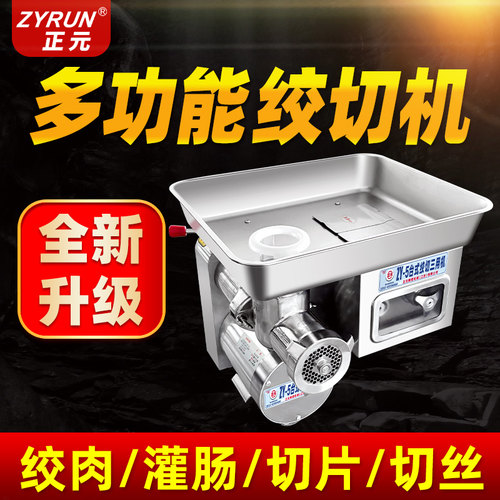 正元绞肉机商用碎肉打肉机大功率灌肠机切肉切片切丝不锈钢ZY-5