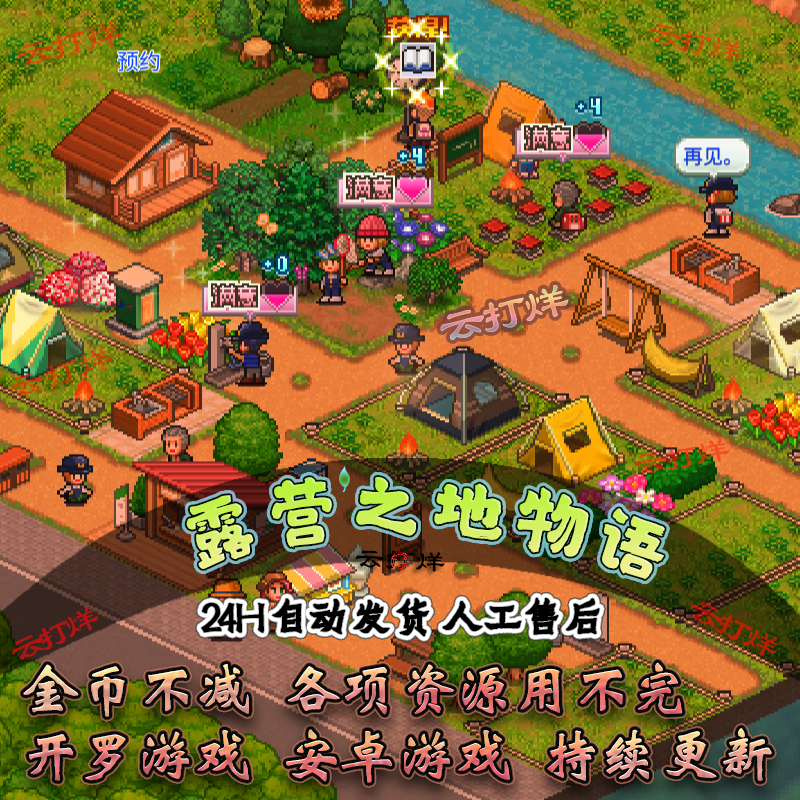 森丘露营地物语(内置修改器)模拟经营畅玩版安卓游戏开罗系列