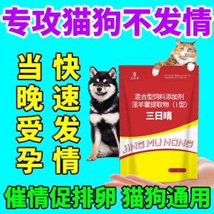 公狗屡配不孕种公死精少精不配种公猫专用发清配种药提高精子质量